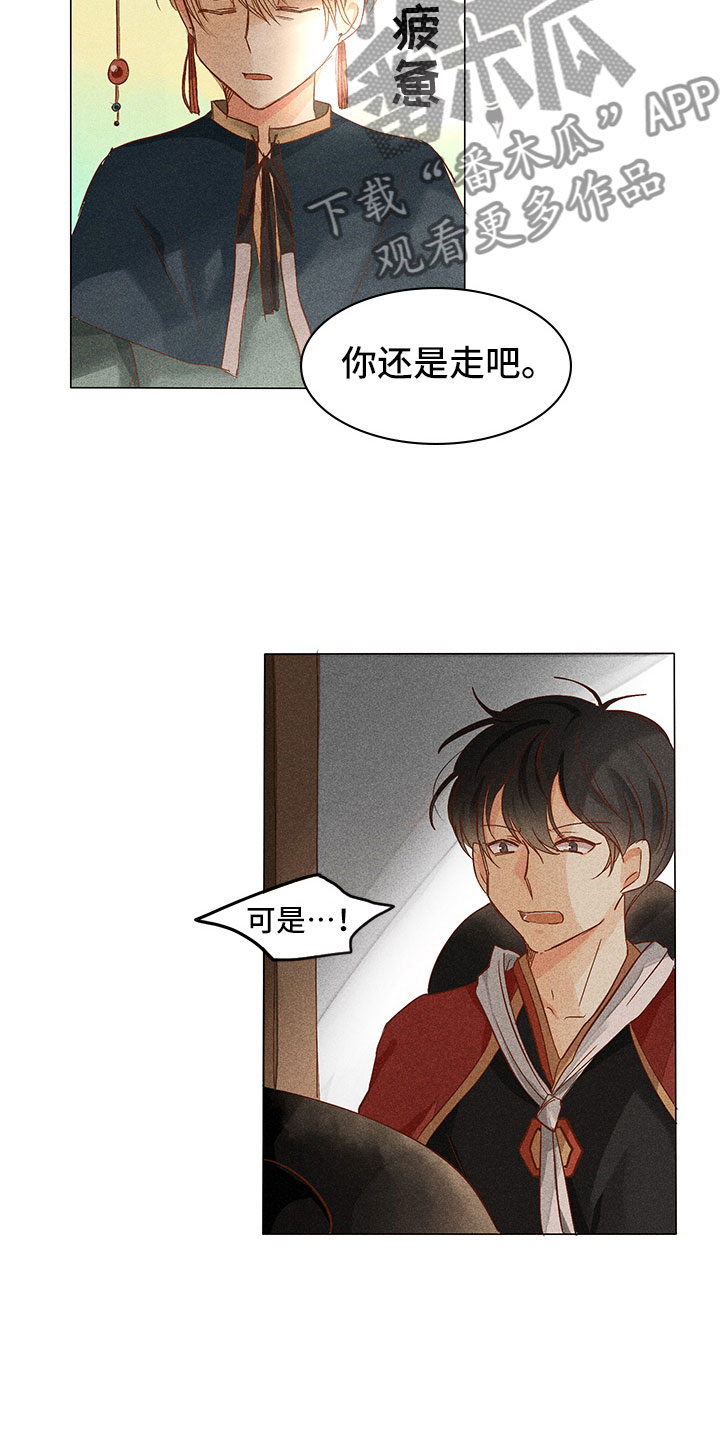 《贵王的爱臣》漫画最新章节第9章：奇怪的事免费下拉式在线观看章节第【14】张图片