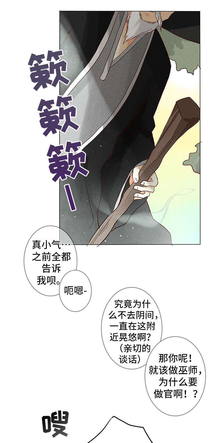 《贵王的爱臣》漫画最新章节第9章：奇怪的事免费下拉式在线观看章节第【3】张图片