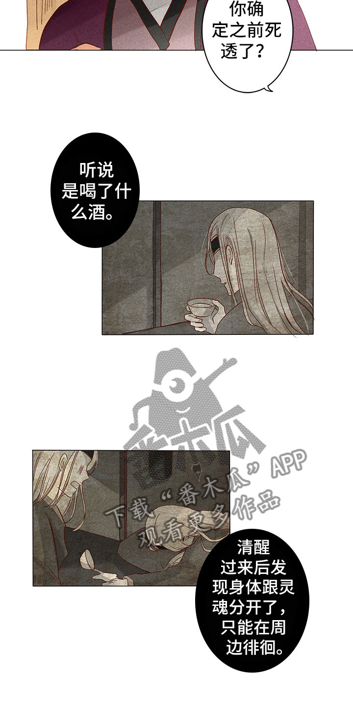 《贵王的爱臣》漫画最新章节第9章：奇怪的事免费下拉式在线观看章节第【6】张图片