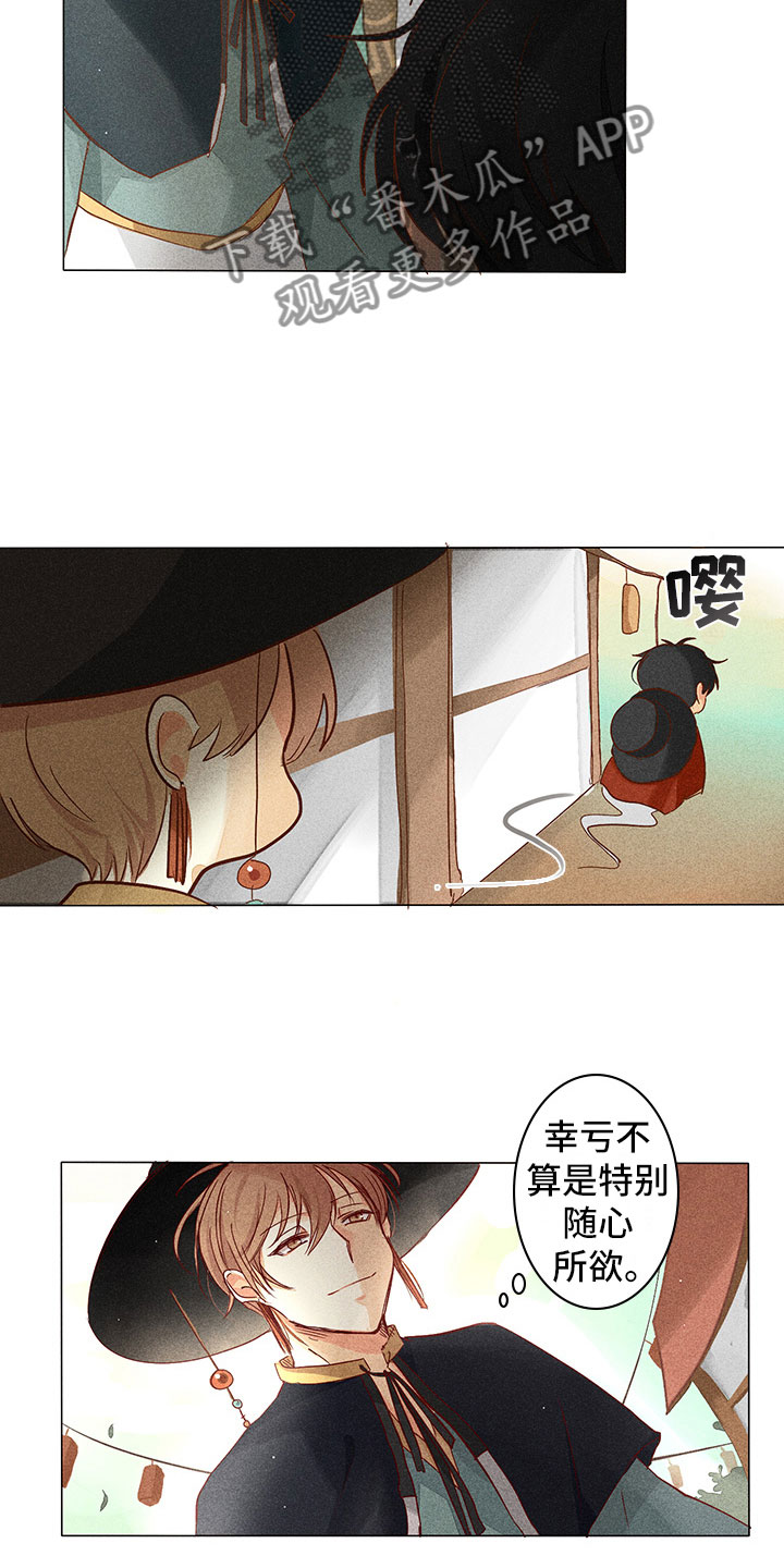 《贵王的爱臣》漫画最新章节第9章：奇怪的事免费下拉式在线观看章节第【12】张图片