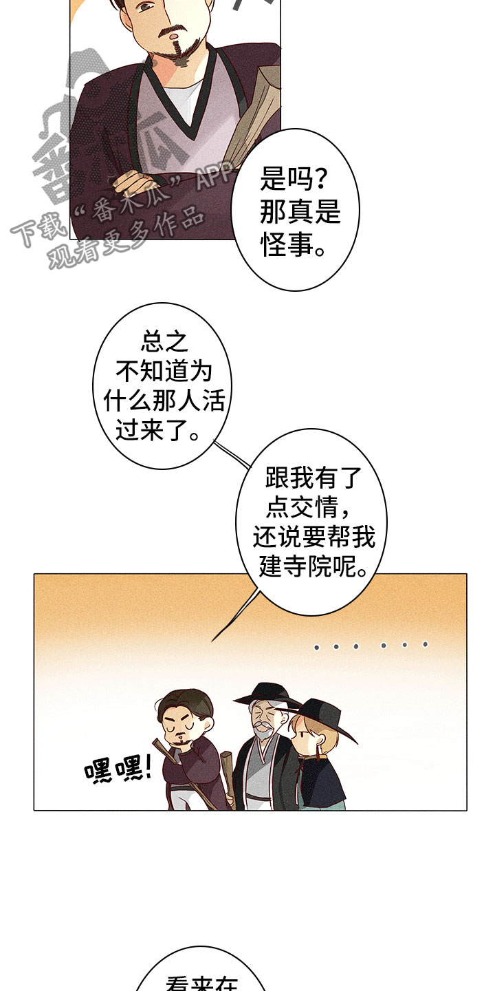 《贵王的爱臣》漫画最新章节第10章：不是我免费下拉式在线观看章节第【14】张图片