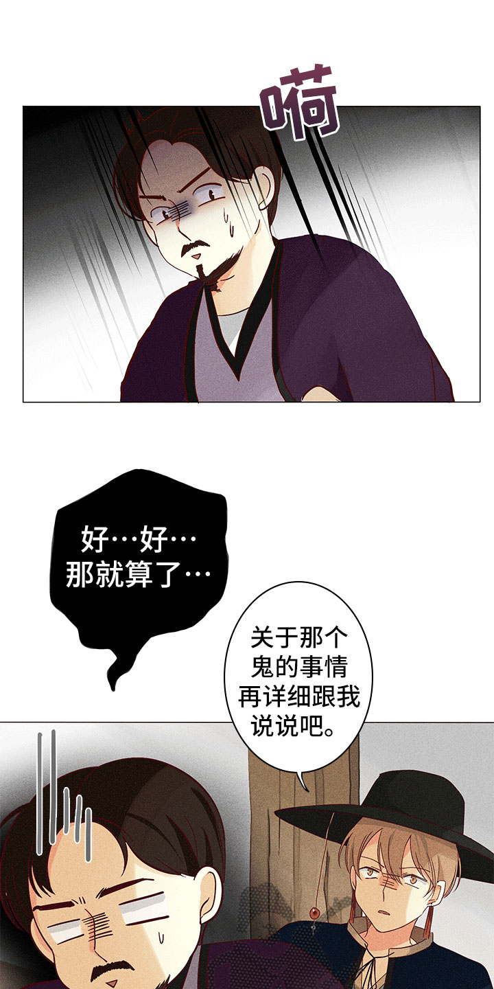 《贵王的爱臣》漫画最新章节第10章：不是我免费下拉式在线观看章节第【7】张图片