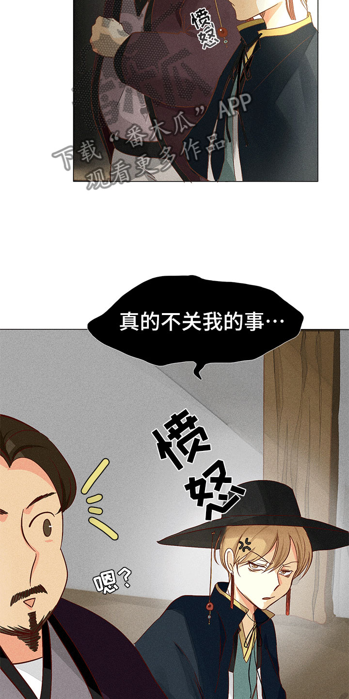 《贵王的爱臣》漫画最新章节第10章：不是我免费下拉式在线观看章节第【10】张图片