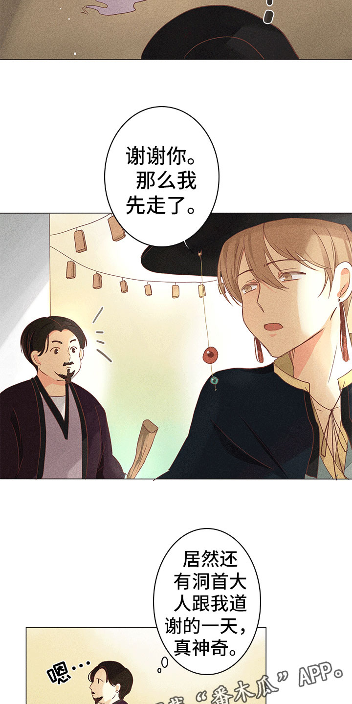 《贵王的爱臣》漫画最新章节第10章：不是我免费下拉式在线观看章节第【2】张图片