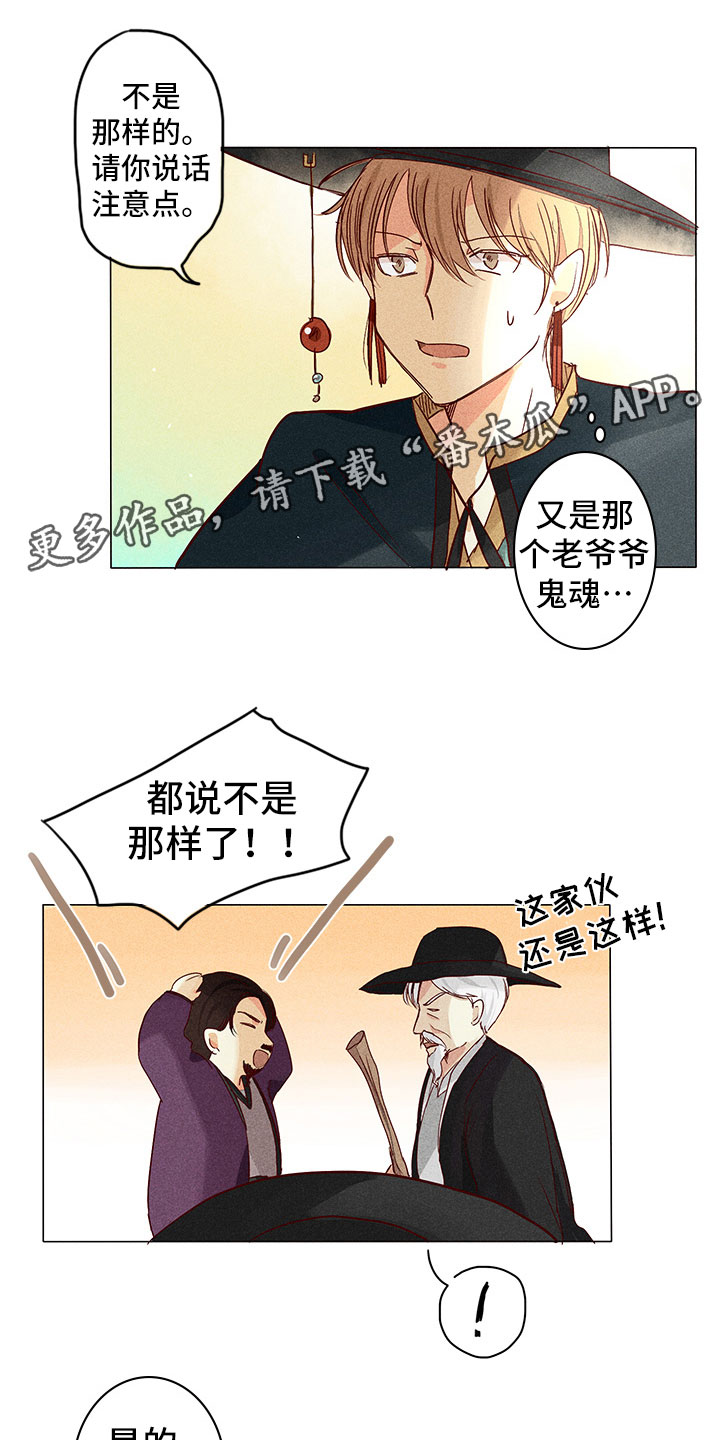 《贵王的爱臣》漫画最新章节第10章：不是我免费下拉式在线观看章节第【19】张图片