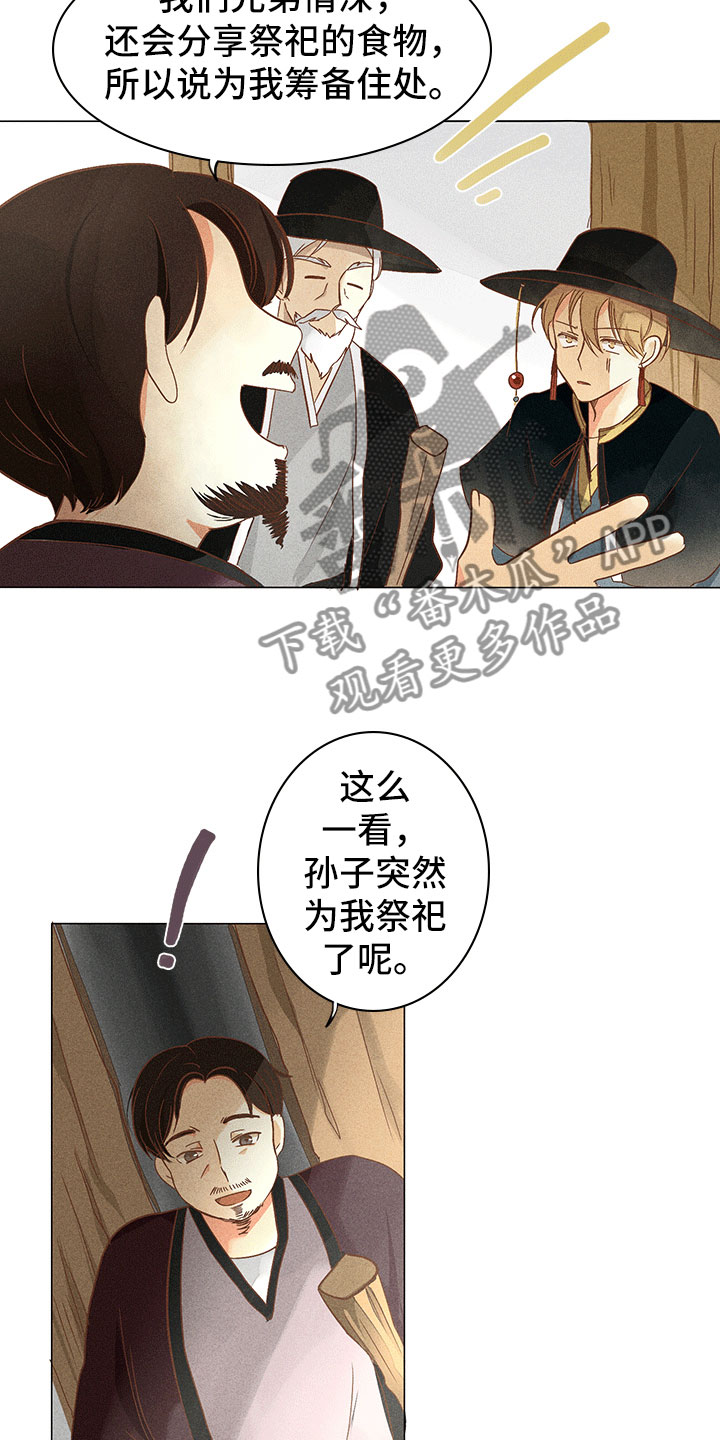 《贵王的爱臣》漫画最新章节第10章：不是我免费下拉式在线观看章节第【12】张图片