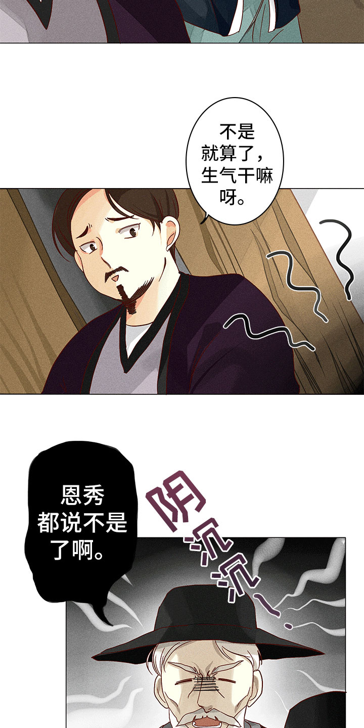 《贵王的爱臣》漫画最新章节第10章：不是我免费下拉式在线观看章节第【9】张图片