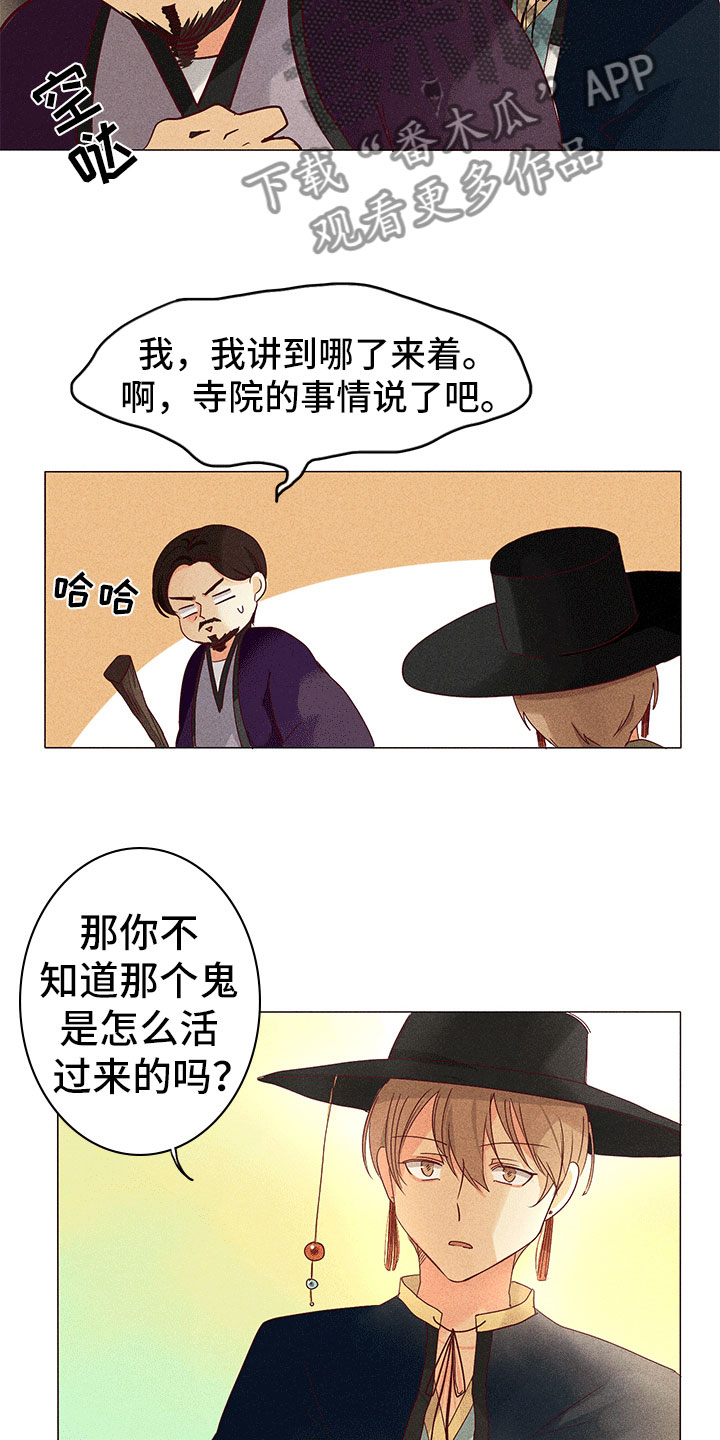 《贵王的爱臣》漫画最新章节第10章：不是我免费下拉式在线观看章节第【6】张图片