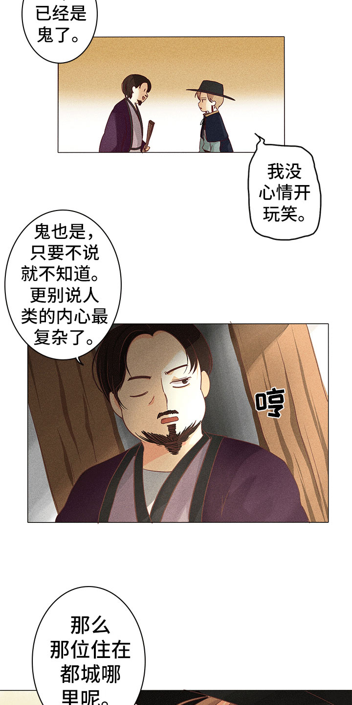 《贵王的爱臣》漫画最新章节第10章：不是我免费下拉式在线观看章节第【4】张图片