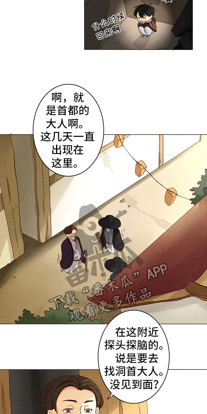 《贵王的爱臣》漫画最新章节第10章：不是我免费下拉式在线观看章节第【16】张图片