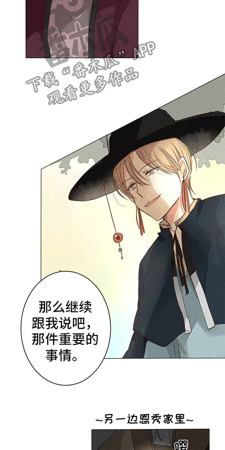 《贵王的爱臣》漫画最新章节第10章：不是我免费下拉式在线观看章节第【17】张图片