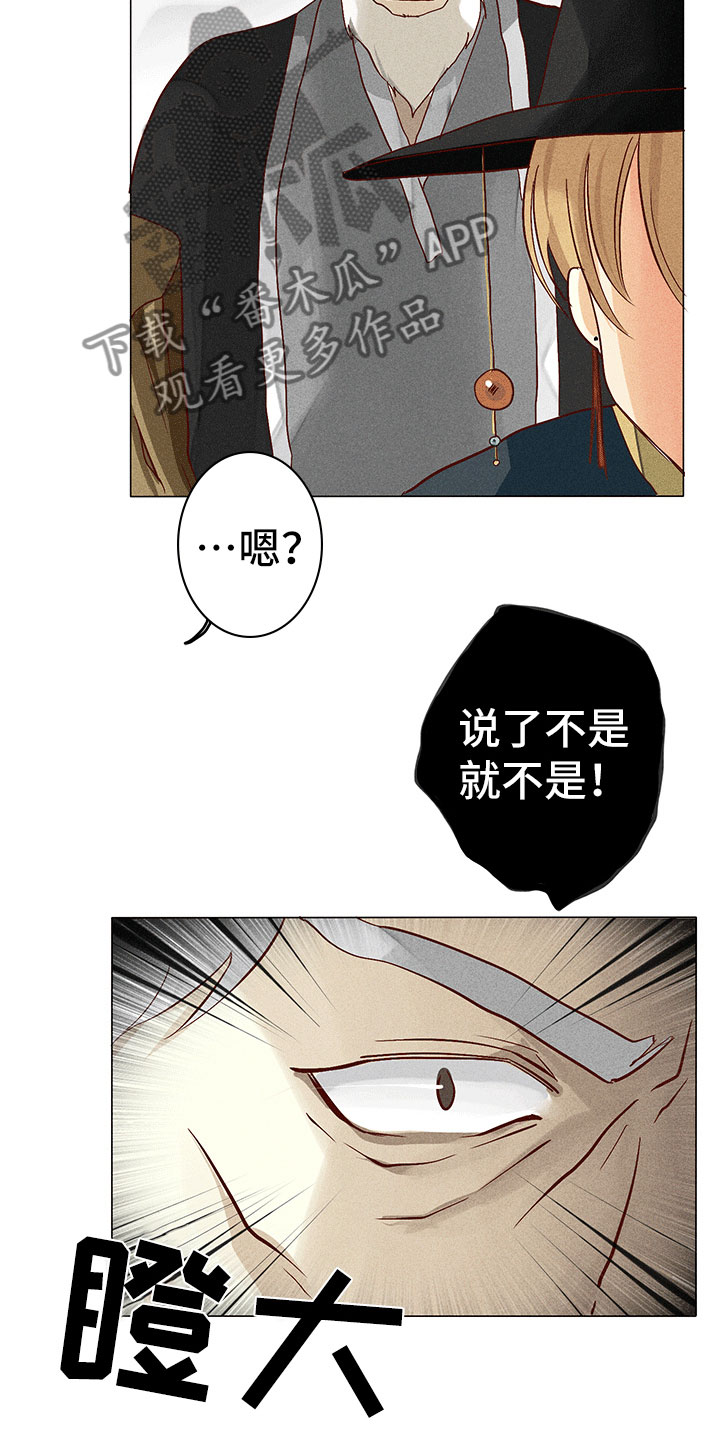 《贵王的爱臣》漫画最新章节第10章：不是我免费下拉式在线观看章节第【8】张图片