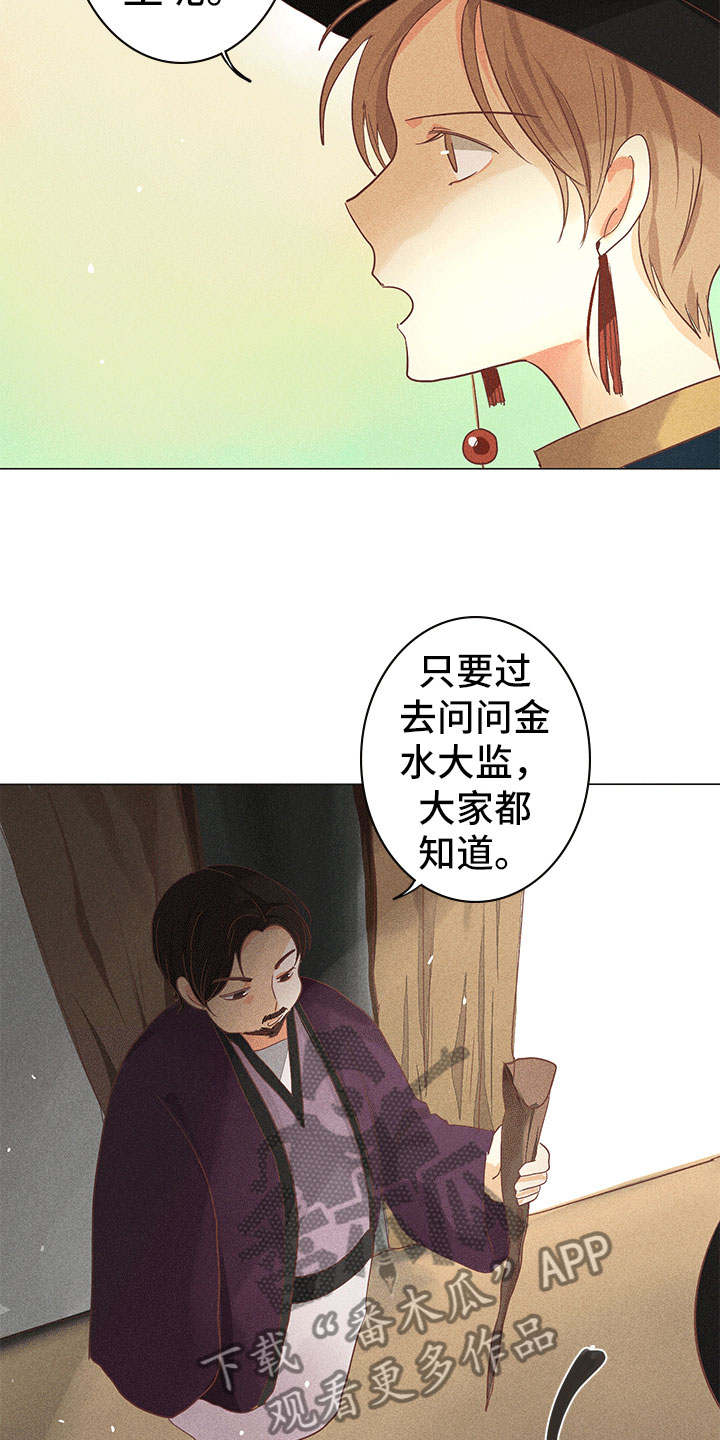 《贵王的爱臣》漫画最新章节第10章：不是我免费下拉式在线观看章节第【3】张图片