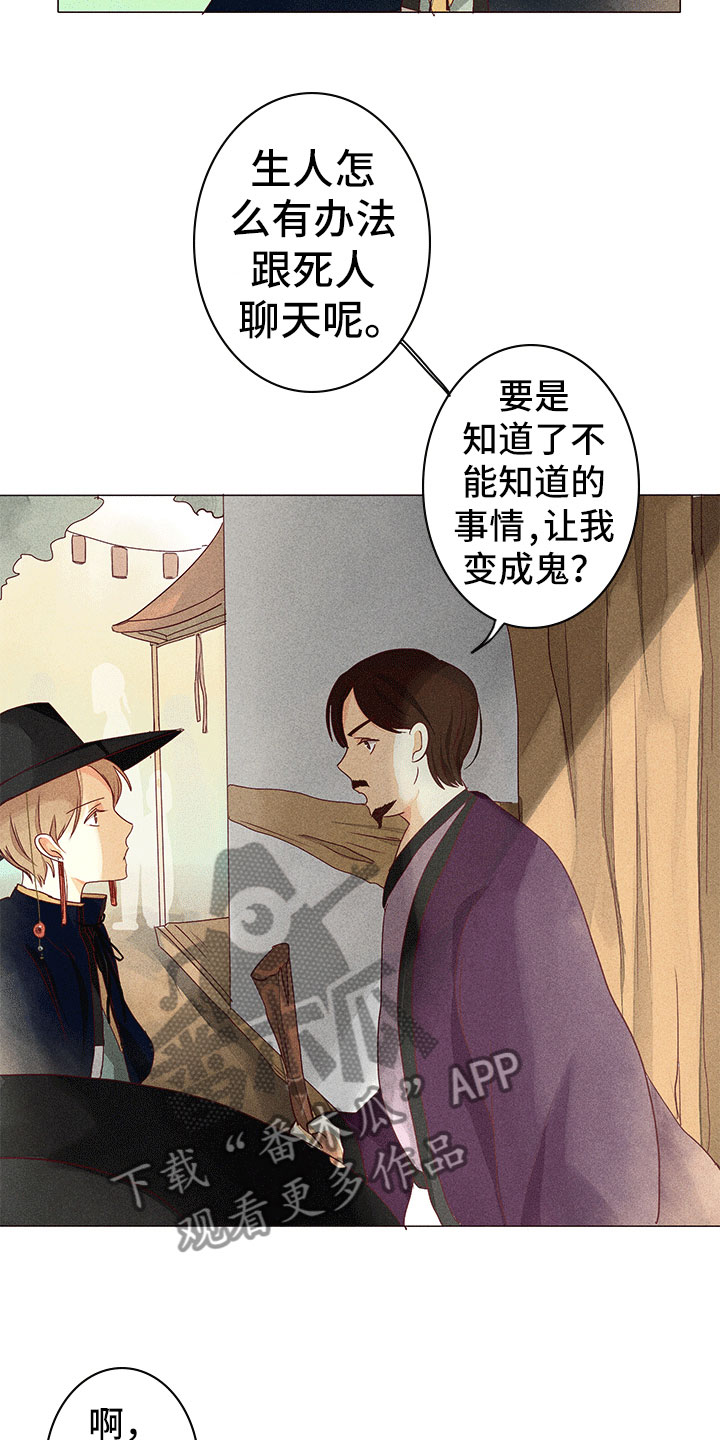 《贵王的爱臣》漫画最新章节第10章：不是我免费下拉式在线观看章节第【5】张图片