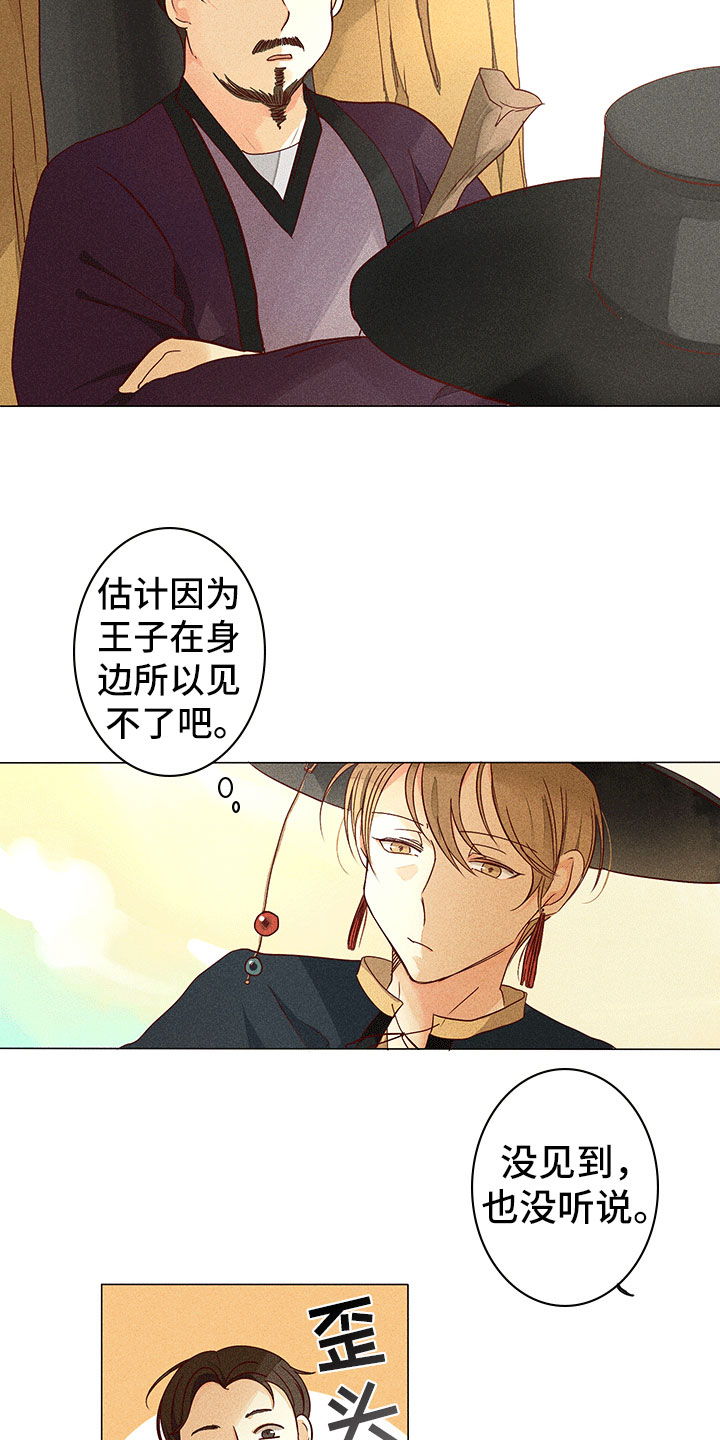 《贵王的爱臣》漫画最新章节第10章：不是我免费下拉式在线观看章节第【15】张图片