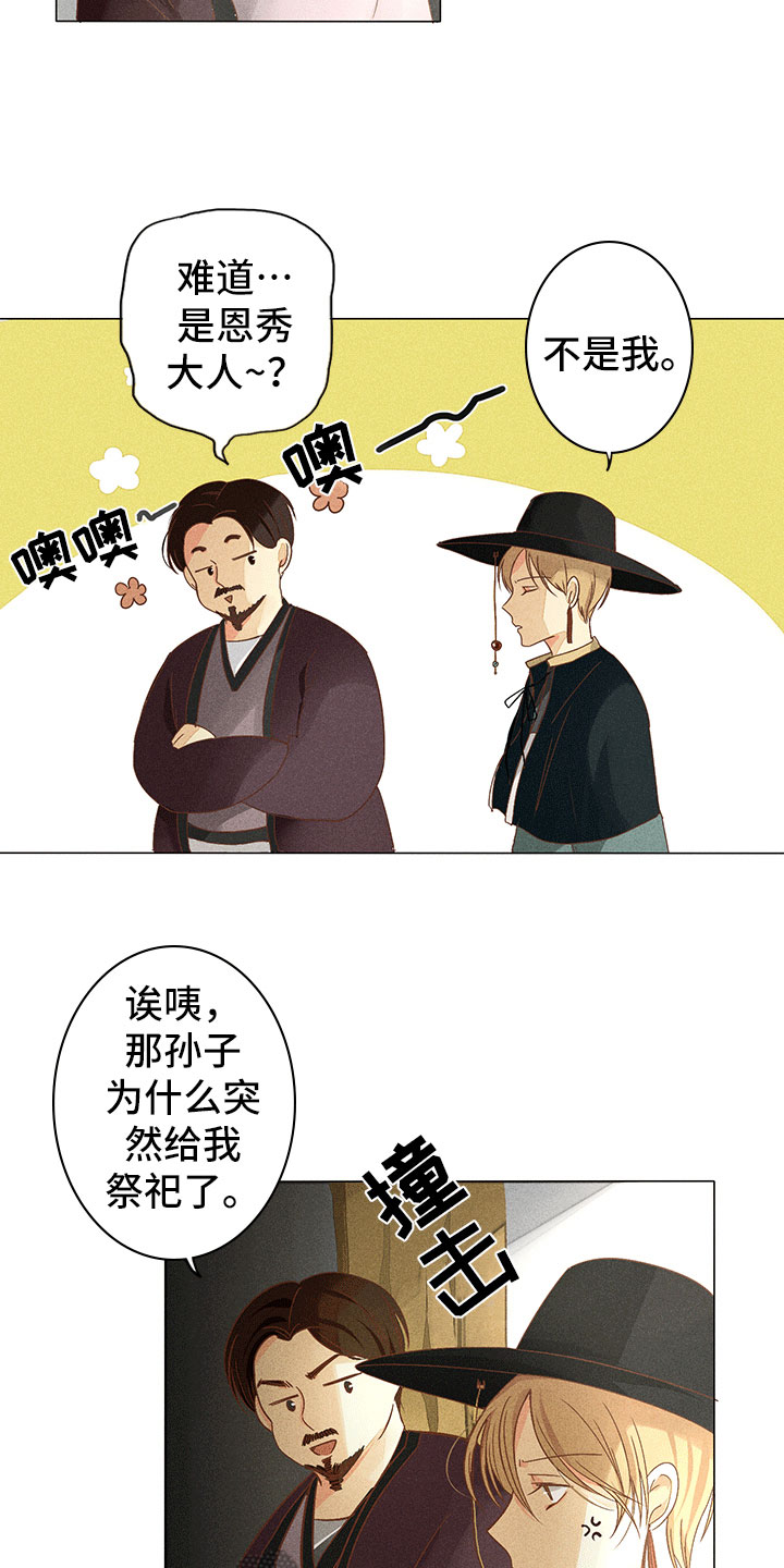 《贵王的爱臣》漫画最新章节第10章：不是我免费下拉式在线观看章节第【11】张图片