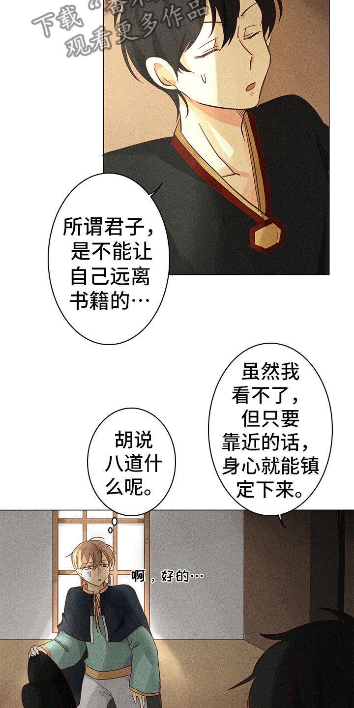 《贵王的爱臣》漫画最新章节第11章：离我远点免费下拉式在线观看章节第【12】张图片