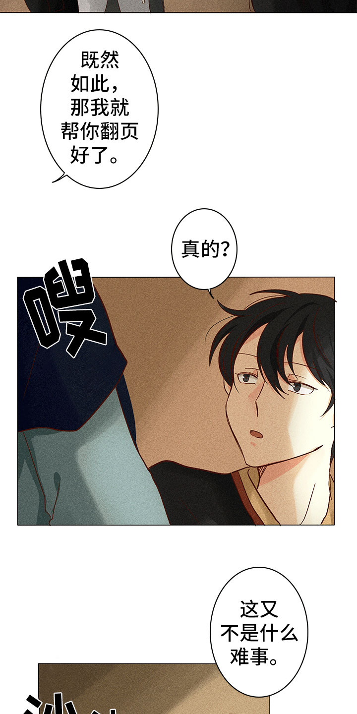 《贵王的爱臣》漫画最新章节第11章：离我远点免费下拉式在线观看章节第【11】张图片