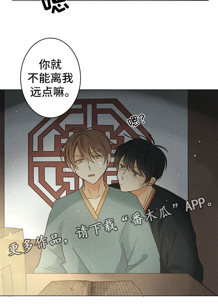 《贵王的爱臣》漫画最新章节第11章：离我远点免费下拉式在线观看章节第【1】张图片