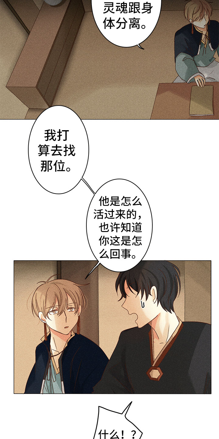 《贵王的爱臣》漫画最新章节第11章：离我远点免费下拉式在线观看章节第【6】张图片