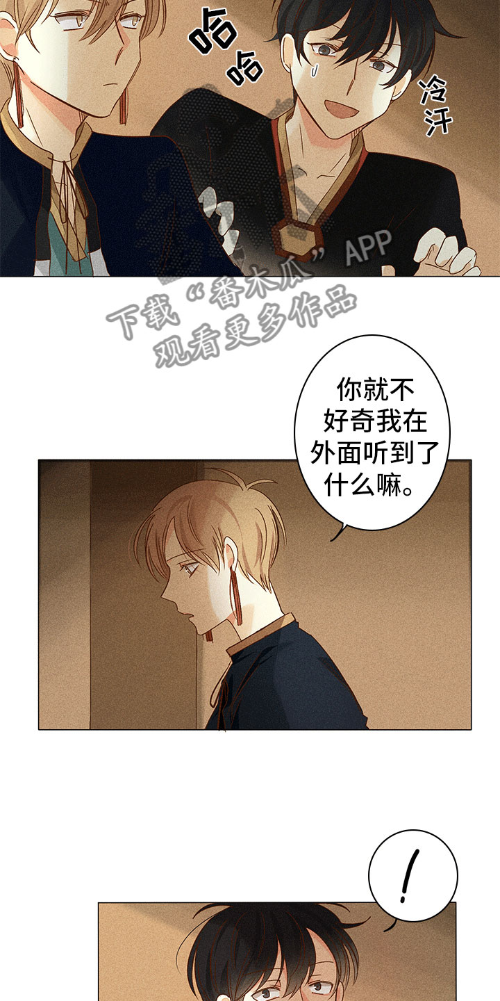 《贵王的爱臣》漫画最新章节第11章：离我远点免费下拉式在线观看章节第【8】张图片