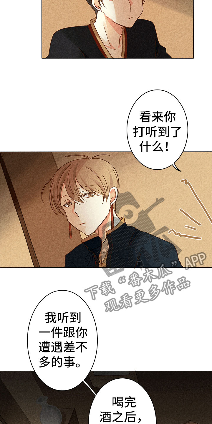 《贵王的爱臣》漫画最新章节第11章：离我远点免费下拉式在线观看章节第【7】张图片