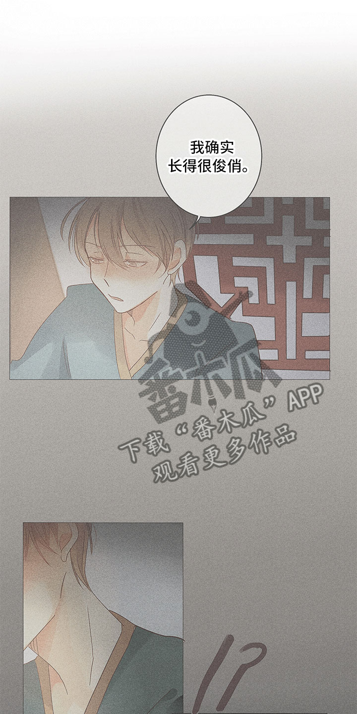 《贵王的爱臣》漫画最新章节第12章：改变免费下拉式在线观看章节第【8】张图片