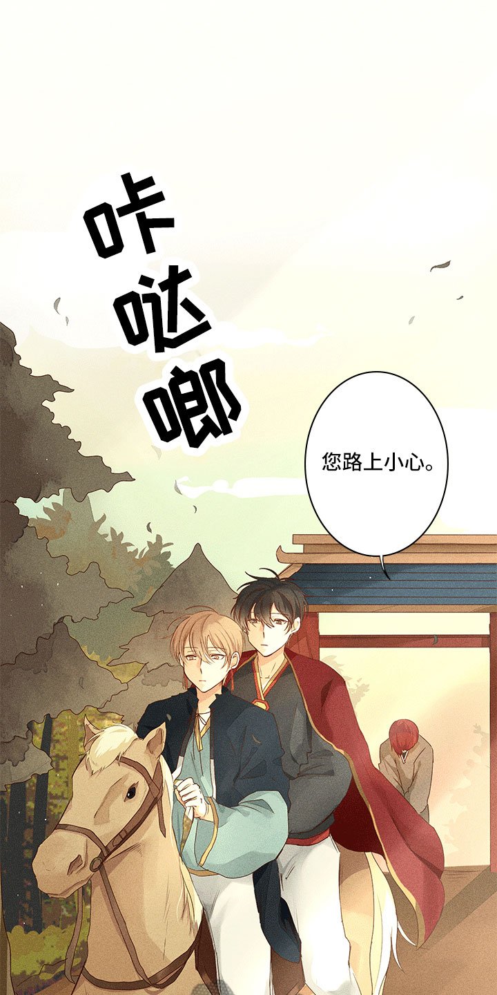 《贵王的爱臣》漫画最新章节第12章：改变免费下拉式在线观看章节第【14】张图片