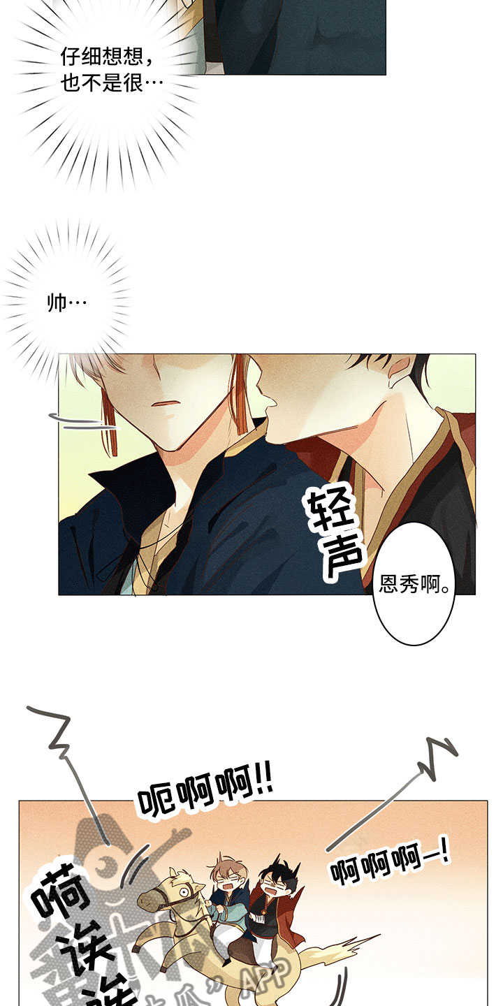 《贵王的爱臣》漫画最新章节第12章：改变免费下拉式在线观看章节第【5】张图片