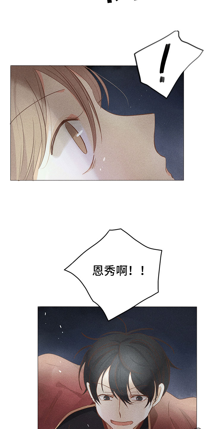 《贵王的爱臣》漫画最新章节第13章：深夜暗访免费下拉式在线观看章节第【2】张图片