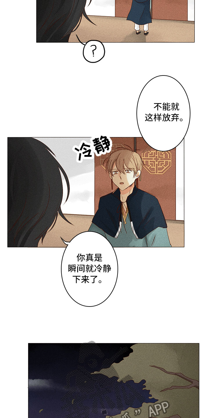 《贵王的爱臣》漫画最新章节第13章：深夜暗访免费下拉式在线观看章节第【15】张图片