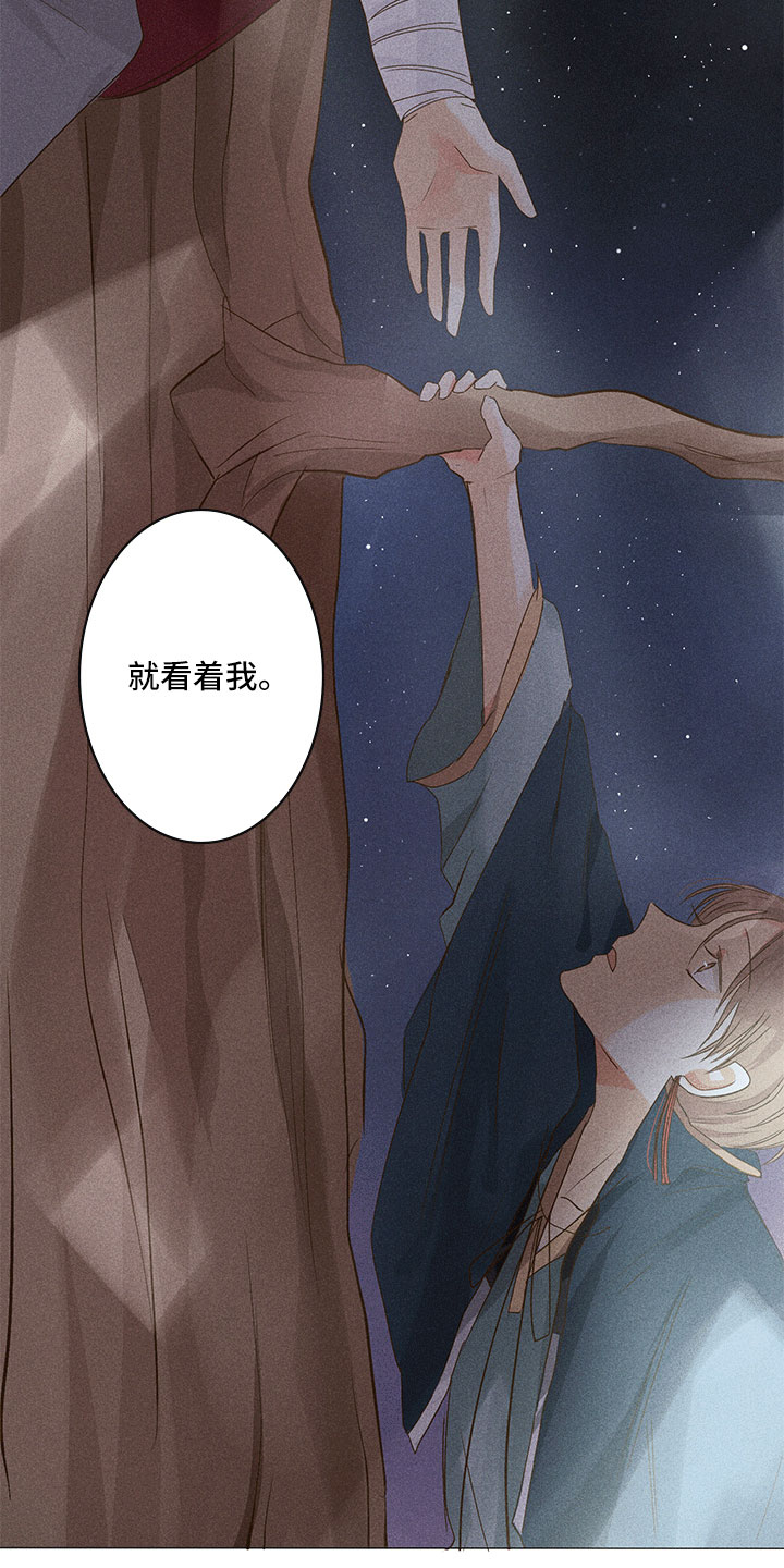 《贵王的爱臣》漫画最新章节第14章：被抓到免费下拉式在线观看章节第【14】张图片