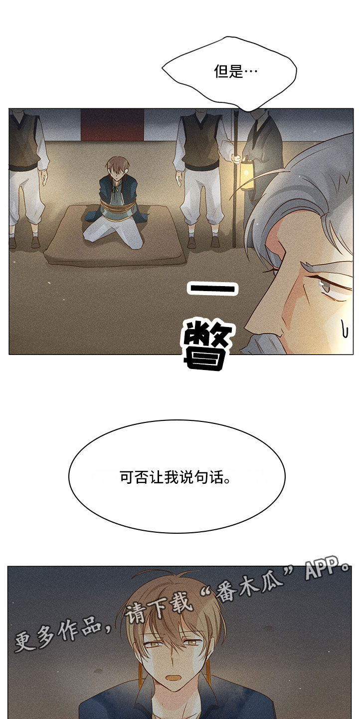 《贵王的爱臣》漫画最新章节第14章：被抓到免费下拉式在线观看章节第【2】张图片