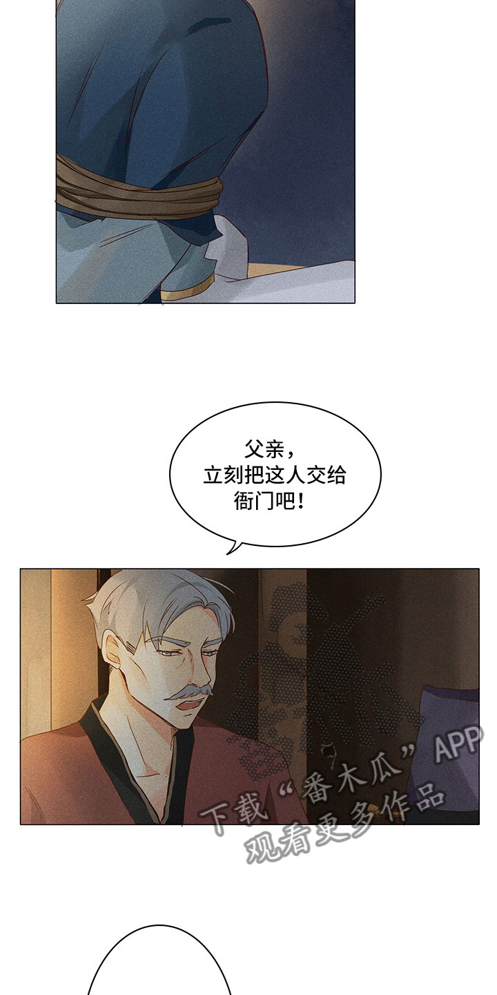 《贵王的爱臣》漫画最新章节第14章：被抓到免费下拉式在线观看章节第【4】张图片