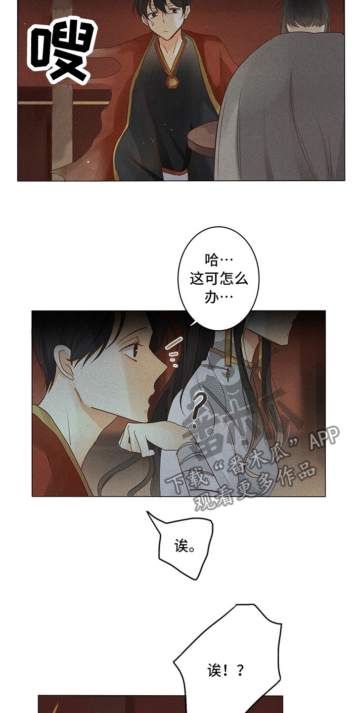 《贵王的爱臣》漫画最新章节第15章：里面请免费下拉式在线观看章节第【13】张图片