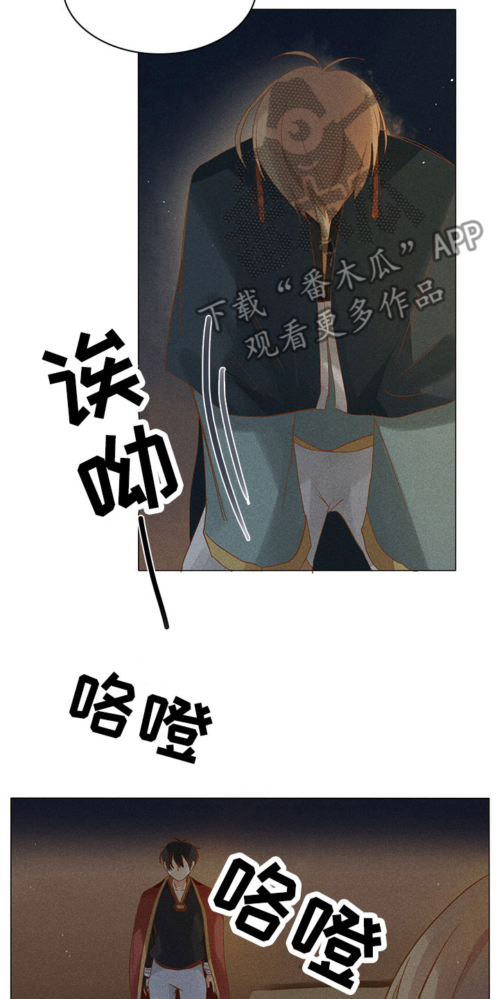 《贵王的爱臣》漫画最新章节第16章：谈判免费下拉式在线观看章节第【13】张图片