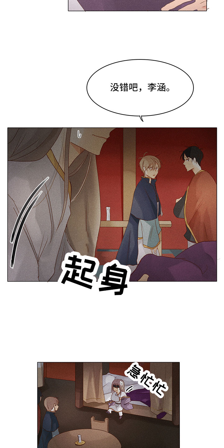 《贵王的爱臣》漫画最新章节第17章：有事问你免费下拉式在线观看章节第【11】张图片