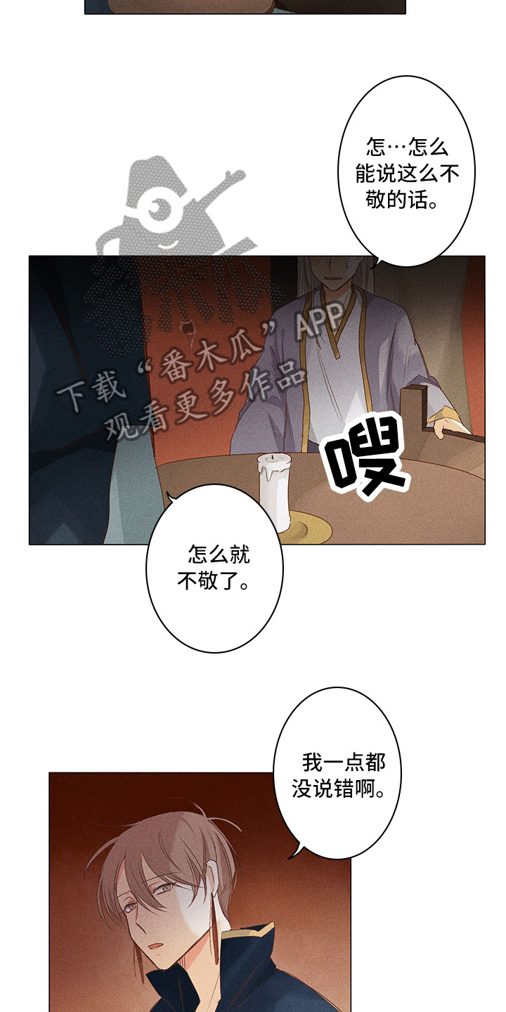 《贵王的爱臣》漫画最新章节第17章：有事问你免费下拉式在线观看章节第【10】张图片