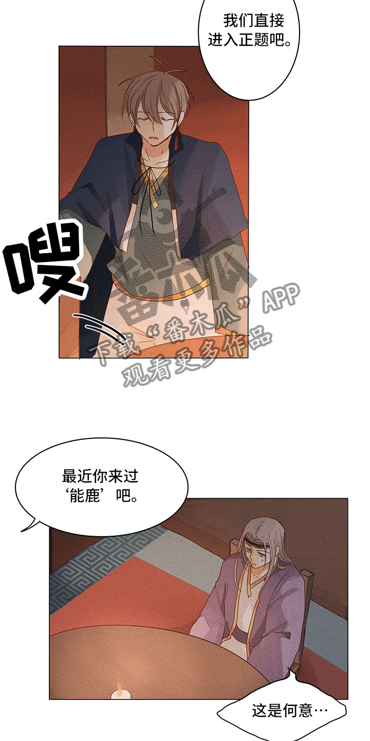 《贵王的爱臣》漫画最新章节第17章：有事问你免费下拉式在线观看章节第【4】张图片