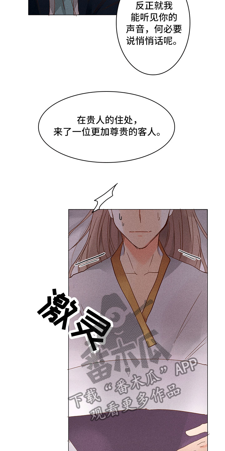 《贵王的爱臣》漫画最新章节第17章：有事问你免费下拉式在线观看章节第【12】张图片