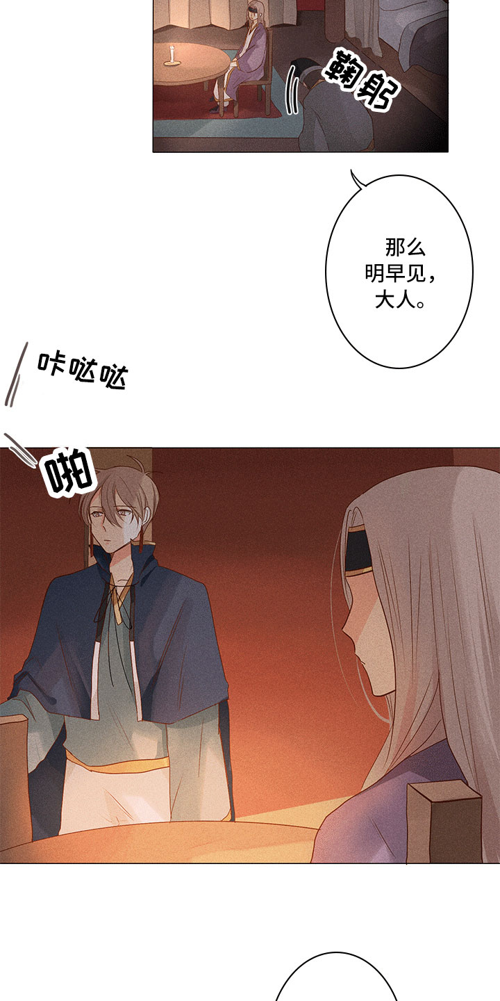 《贵王的爱臣》漫画最新章节第17章：有事问你免费下拉式在线观看章节第【5】张图片