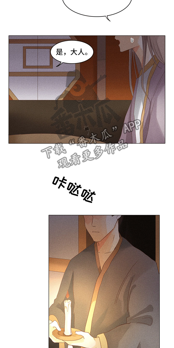 《贵王的爱臣》漫画最新章节第17章：有事问你免费下拉式在线观看章节第【8】张图片