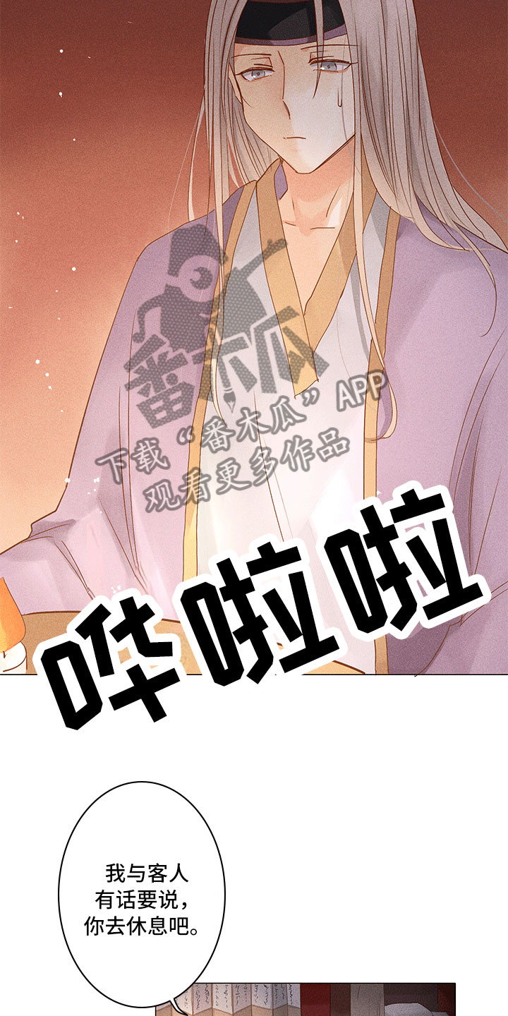 《贵王的爱臣》漫画最新章节第17章：有事问你免费下拉式在线观看章节第【6】张图片