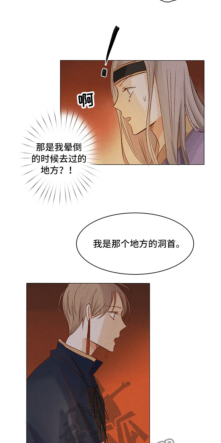 《贵王的爱臣》漫画最新章节第17章：有事问你免费下拉式在线观看章节第【3】张图片