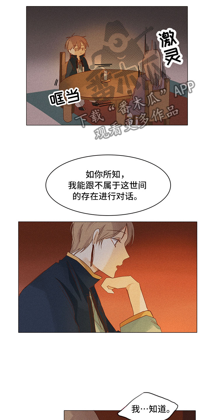 《贵王的爱臣》漫画最新章节第18章：他在这里免费下拉式在线观看章节第【6】张图片