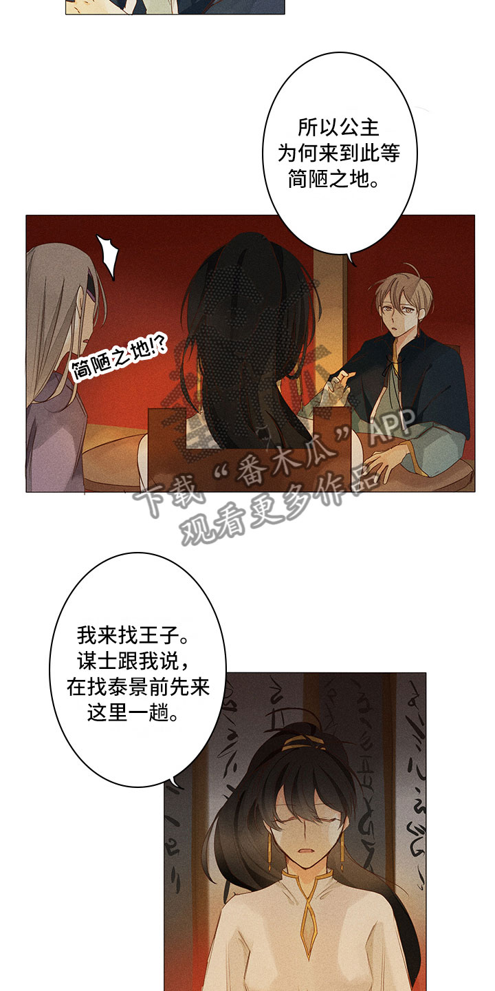 《贵王的爱臣》漫画最新章节第19章：意外撞见免费下拉式在线观看章节第【11】张图片