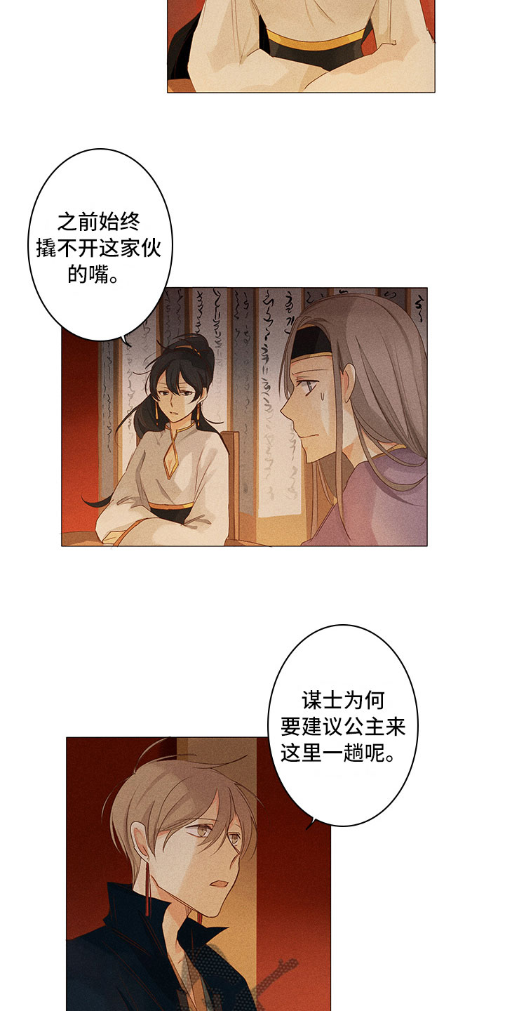 《贵王的爱臣》漫画最新章节第19章：意外撞见免费下拉式在线观看章节第【10】张图片