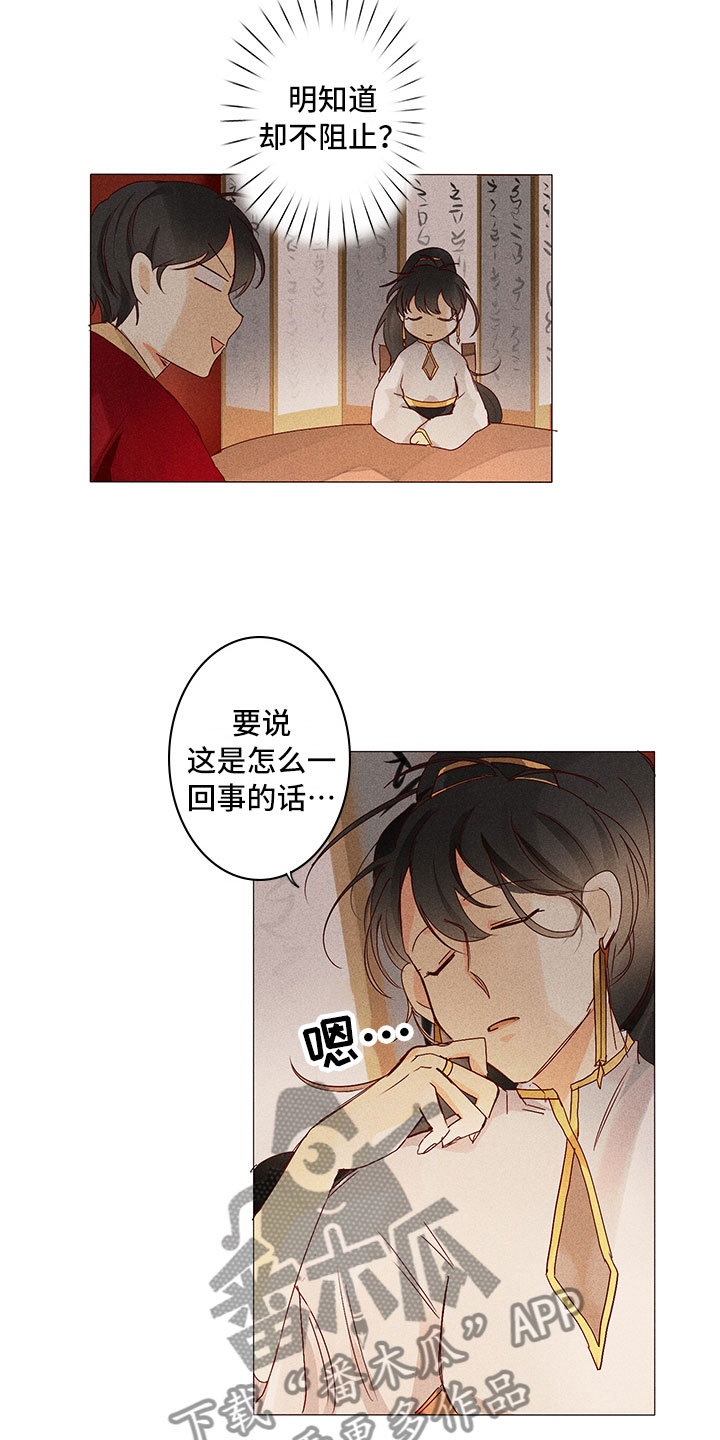 《贵王的爱臣》漫画最新章节第19章：意外撞见免费下拉式在线观看章节第【8】张图片