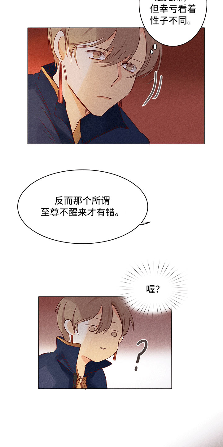 《贵王的爱臣》漫画最新章节第19章：意外撞见免费下拉式在线观看章节第【14】张图片