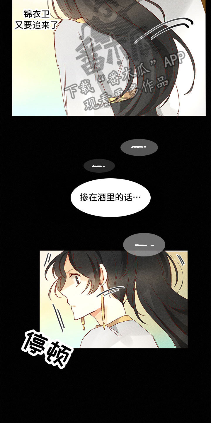 《贵王的爱臣》漫画最新章节第19章：意外撞见免费下拉式在线观看章节第【2】张图片